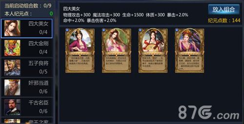 成吉思汗手机版四大美女组合