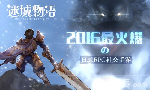 迷城物语宣传图