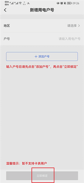 如何绑定电卡配图3