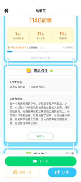 妙手作文app5