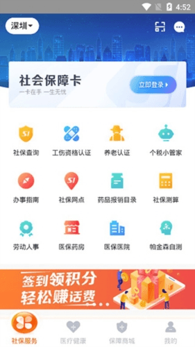 城市一账通app2