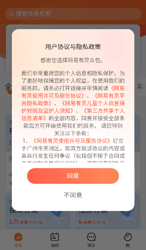 有灵众包官方版app下载 网易有灵众包2