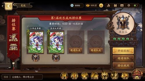 新三国杀3