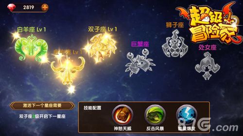 《超级冒险家》星座玩法