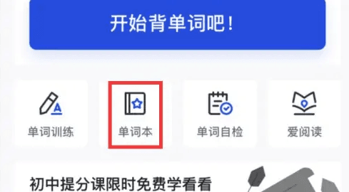 百词斩词典怎么切换到英音配图1