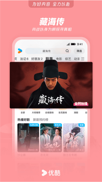 优酷视频app截图1