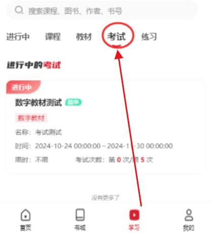 怎么考试配图2
