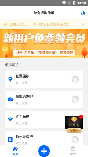 狡兔虚拟助手APP2