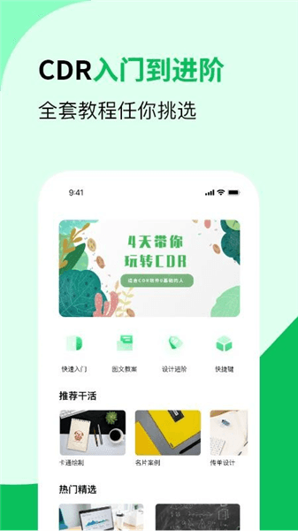 CDR文件看图宣传图