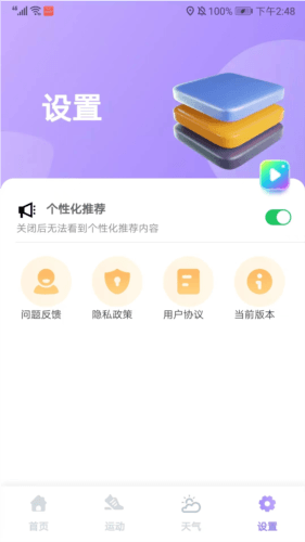 云彩计步app9