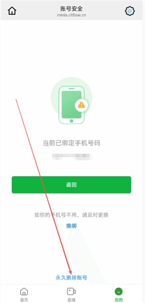 怎么注销账号配图2