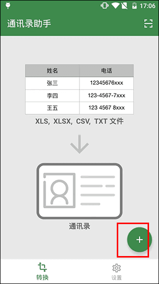 通讯录助手怎么用配图1