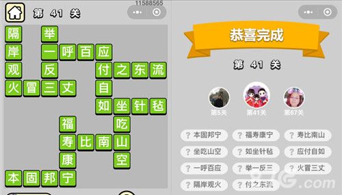 成语小秀才41关答案