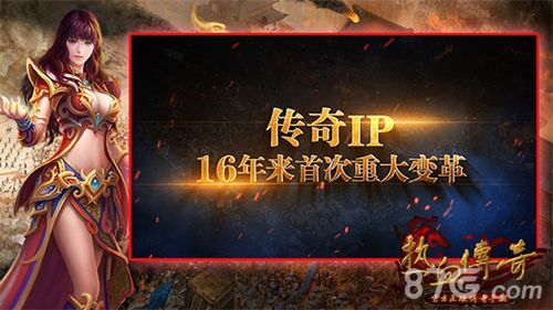 热血传奇手机版宣传图2