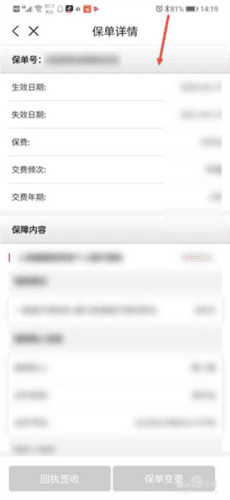 怎么下载电子保单配图4