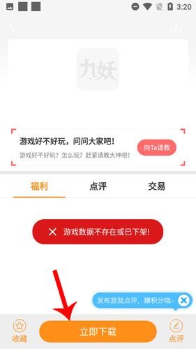 九妖游戏图片12