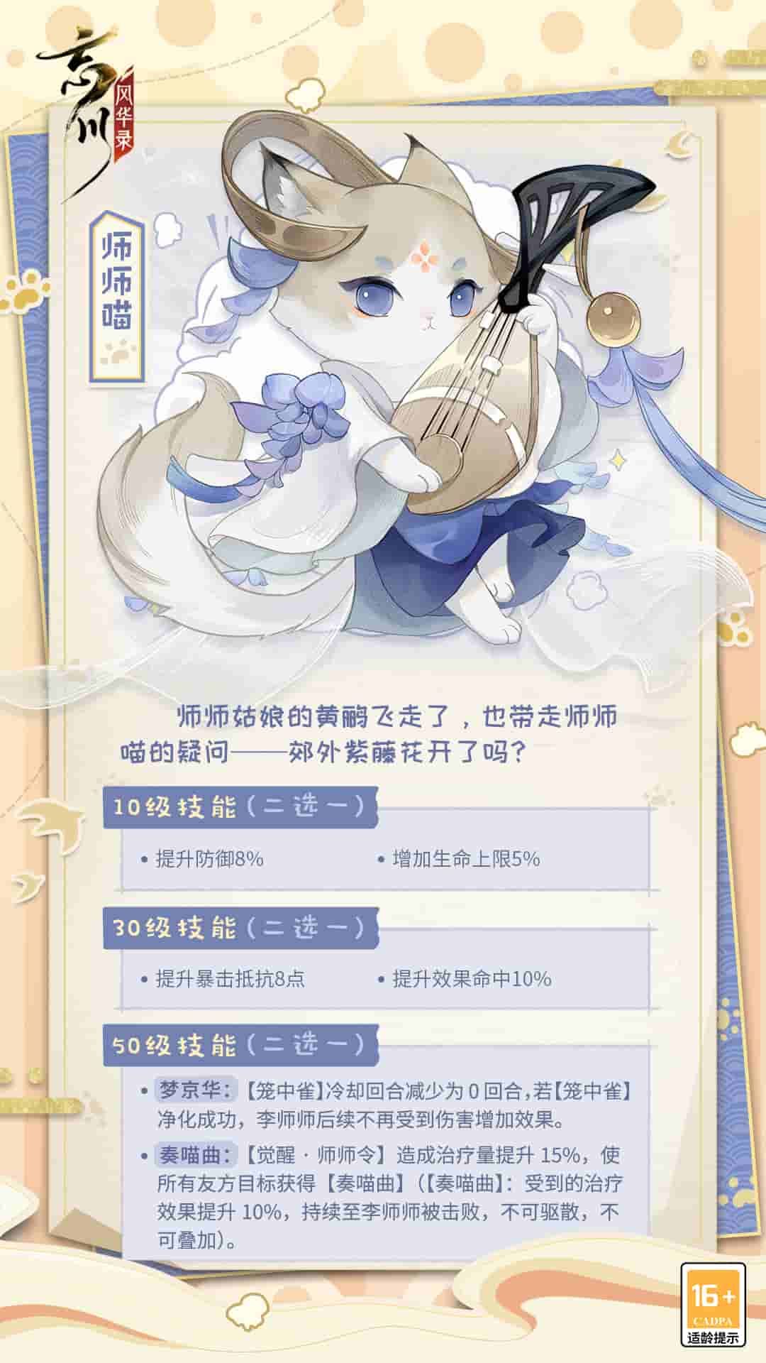 《忘川风华录》手游新名士【李师师】全方位曝光!师师喵登场! 《忘川风华录》手游新名士【李师师】全方位曝光!师师喵登场!