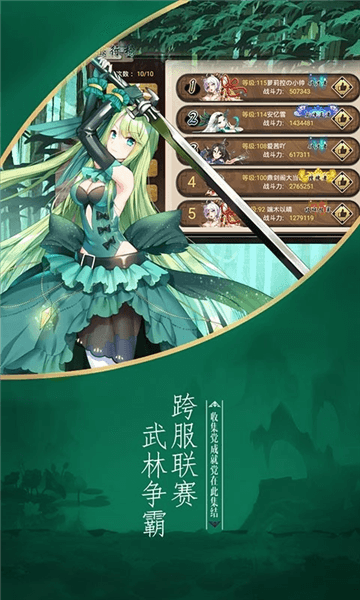 异界少女召唤师手机版宣传图