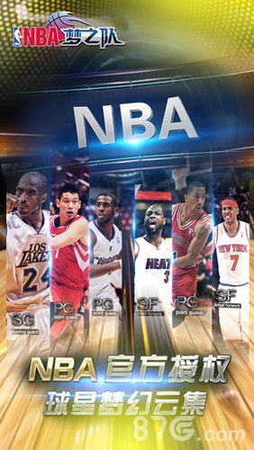 nba梦之队礼包