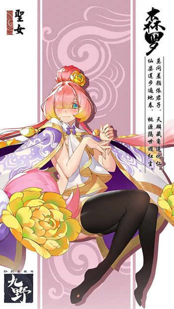 幻瞑座内娇羞女——圣女·森罗