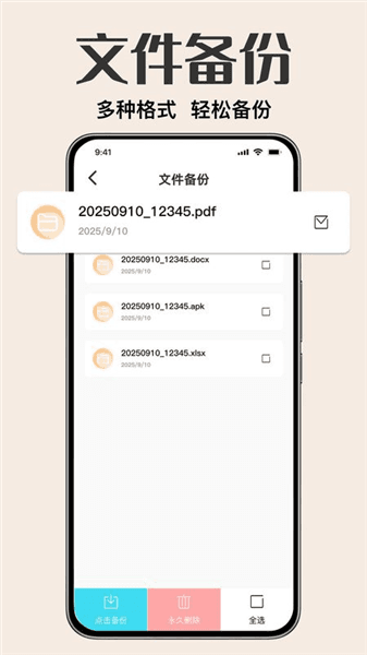 文件记录备份助手最新版宣传图
