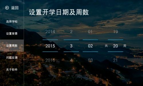 我是课程表app截图2