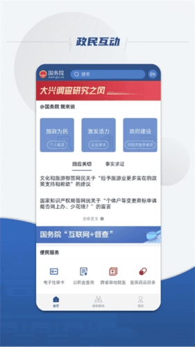 国务院客户端1