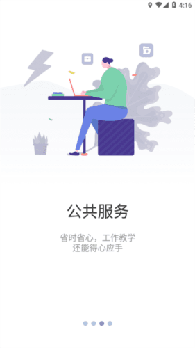 智慧川工科app1