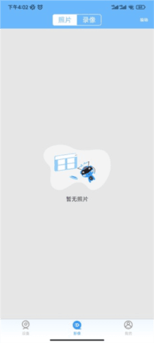 星眼app使用方法6