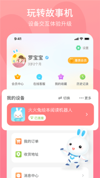 火火兔讲故事宣传图