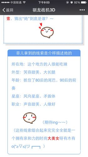 驯龙战机3D代言人猜测