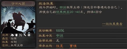 三国志战略版守而必固怎么用