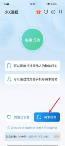 小X远程app8