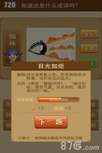 疯狂猜成语三个火答案