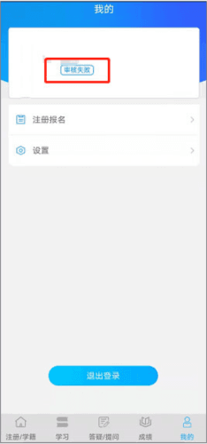 电中在线报名进度及审核状态2
