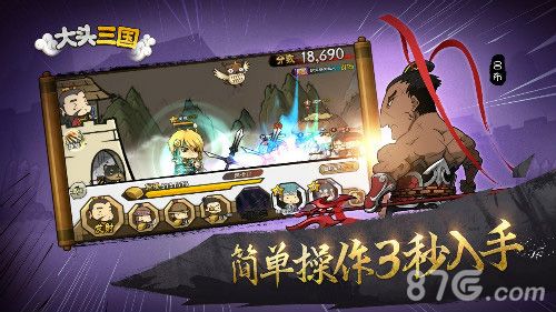 大头三国3