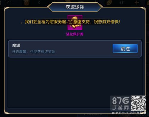 阿拉德之怒强化保护券获取图2