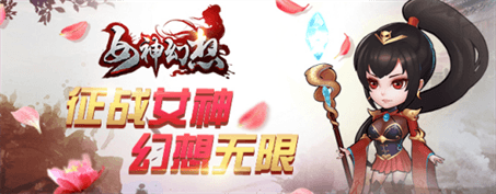 女神幻想3