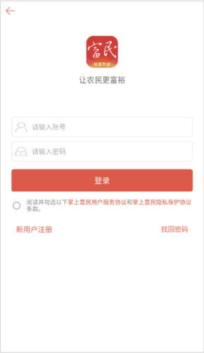 掌上富民app2
