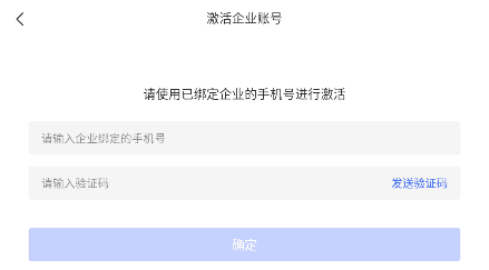 怎么绑定企业配图3