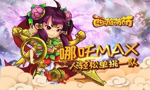 西游萌萌
