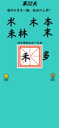 心战大师第22关怎么过