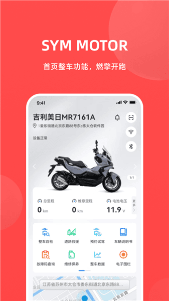 三阳机车官方版宣传图