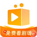 随看剧场app下载_随看剧场下载 v2.9.6最新版
