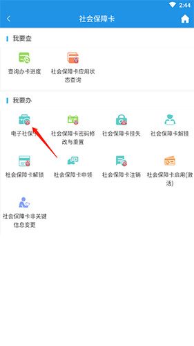重庆掌上12333怎么领取电子社保卡2