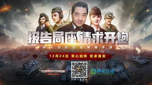 我的坦克我的团