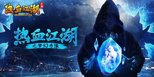 热血江湖手游宣传图3