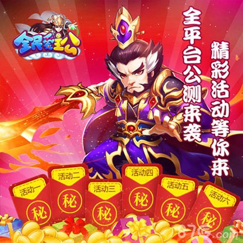 全民爱主公精彩活动