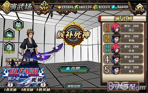 《死神-斩之灵》演武场
