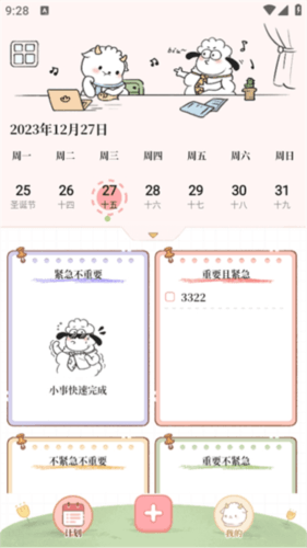计划提醒清单app清单制作教程5